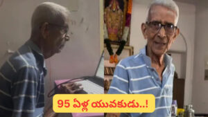 సీనియర్ కాదు సూపర్ యాక్టివ్..! మార్నింగ్ 5:30కి యోగా, నిత్య పూజ..  95 ఏళ్ల ఎనర్జీ సీక్రెట్ వైరల్..!