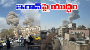 Iran-Israel: ఇరాన్‌పై మొదలైన యుద్ధం.. టెహ్రాన్‌‌పై ఇజ్రాయెల్ క్షిపణి దాడులు