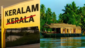 మోదీ సర్కార్ కీలక నిర్ణయం? ‘కేరళ’ నుంచి ‘కేరళమ్’కి మార్పు చర్చలు వేగం