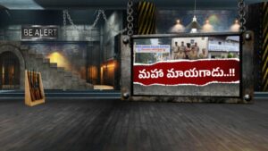 Sircilla Crime News : వీడు మామూలోడు కాదు.. మహా మాయగాడు