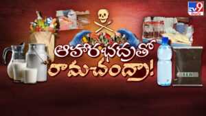 Adulterated Food: సమస్తం కల్తీ మయం! మన కిచెన్‌లోనే ఇన్ని కల్తీలా.? అంతా డేంజర్