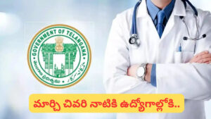తెలంగాణ ప్రభుత్వ మెడికల్ కాలేజీల్లో 607 అసిస్టెంట్ ప్రొఫెసర్ పోస్టుల భర్తీ..