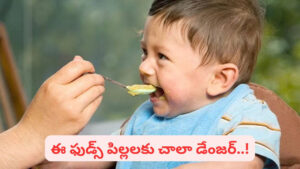 Kids Health: పిల్లలకు ఎక్కువగా సాల్ట్, స్వీట్ తినిపిస్తున్నారా..? ఇది తెలిస్తే..