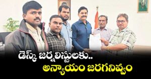 డెస్క్ జర్నలి స్టులకు అన్యాయం జరగనివ్వం : డీజే ఎఫ్‌‌ టీ ప్రతి నిధులకు సీఎం సీపీఆర్వో మల్సూర్