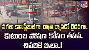 పగలు కానిస్టేబుల్‌గా, రాత్రి ర్యాపిడో రైడర్‌గా.. కుటుంబ పోషణ కోసం తపన..చివరికి ఇలా