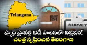  వెలుగు ఓపెన్ పేజీ: ‘స్మార్ట్ ప్రాపర్టీ ఐడీ’ పాలనలో విప్లవం!.. చరిత్ర సృష్టించిన తెలంగాణ