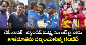 T20 World Cup: రేపే భారత్–వెస్టిండీస్ మధ్య డూ ఆర్ డై  పోరు.. కాళీమాతను దర్శించుకున్న గంభీర్
