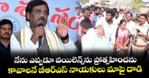 నేను ఎప్పుడూ వయిలెన్స్‎ను ప్రోత్సహించను.. కావాలనే బీఆర్ఎస్ నాయకులు మాపై దాడి: మంత్రి వివేక్