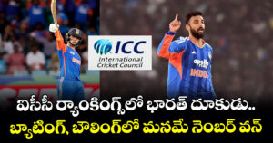 ICC Rankings: ఐసీసీ ర్యాంకింగ్స్‌లో భారత్ దూకుడు.. బ్యాటింగ్, బౌలింగ్⁬లో మనమే నెంబర్ వన్