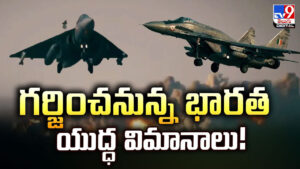 గర్జించనున్న భారత యుద్ధ విమానాలు