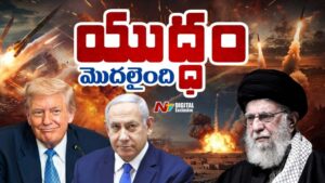 Israel – Iran War Live Updates : ఇరాన్ పై ఇజ్రాయెల్ వైమానిక దాడులు.. 36 మంది విద్యార్థులు మృతి