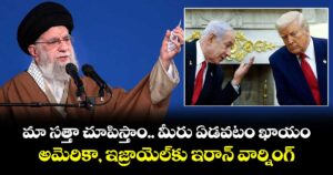 మా సత్తా చూపిస్తాం.. మీరు ఏడవటం ఖాయం: అమెరికా, ఇజ్రాయెల్‎కు ఇరాన్ వార్నింగ్