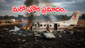 Air Ambulance Crush: ఝార్ఖండ్‌లో కుప్పకూలిన ఎయిర్‌ అంబులెన్స్‌.. పైలట్లతో సహా ఏడుగురి దుర్మరణం!