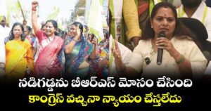 నడిగడ్డను బీఆర్ఎస్ మోసం చేసింది..కాంగ్రెస్ వచ్చినా న్యాయం చేస్తలేదు: జాగృతి అధ్యక్షురాలు కవిత