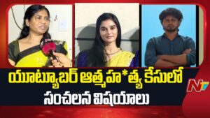 Komali Suicide Case: యూట్యూబర్ కోమలి కేసులో బిగ్ ట్విస్ట్.. బాయ్‌ ఫ్రెండ్ సంచలన స్టేట్‌మెంట్..