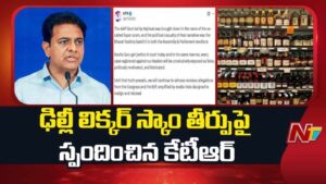 KTR : ఢిల్లీ లిక్కర్ స్కాం తీర్పుపై కేటీఆర్ ఫస్ట్ రియాక్షన్..
