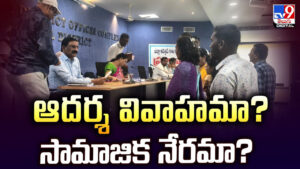 ప్రేమించి పెళ్లి చేసుకున్నారు.. కట్ చేస్తే తెల్లారే సరికి పోలీస్ స్టేషన్ లో