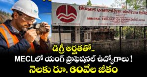 డిగ్రీ అర్హతతో MECLలో యంగ్ ప్రొఫెషనల్ ఉద్యోగాలు !  నెలకు రూ. 60వేల  జీతం..