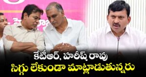 కేటీఆర్, హరీష్ రావు సిగ్గు లేకుండా మాట్లాడుతున్నరు: మంత్రి పొంగులేటి ఫైర్