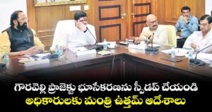 గౌరవెల్లి ప్రాజెక్టు భూసేకరణను స్పీడప్ చేయండి..అధికారులకు మంత్రి ఉత్తమ్ ఆదేశాలు