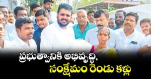 ప్రభుత్వానికి అభివృద్ధి, సంక్షేమం రెండు కళ్లు : ఎమ్మెల్యే రోహిత్ రావు