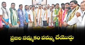 ప్రజల నమ్మకం వమ్ము చేయొద్దు : ఎంపీ మల్లు రవి