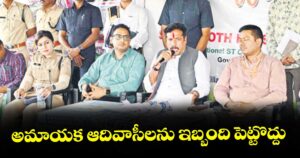 అమాయక ఆదివాసీలను ఇబ్బంది పెట్టొద్దు : హుస్సేన్  నాయక్