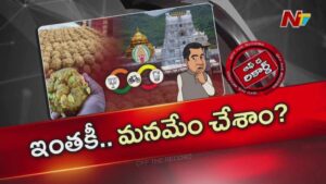 Off The Record : మైలేజ్ వచ్చిందా..? లేక సంజాయిషీ ఇచ్చుకున్నారు..?