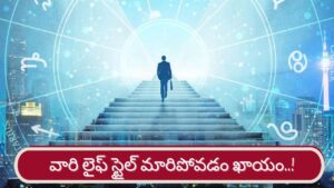 శుక్రుడితో వారికి లక్ష్మీ కటాక్షం.. వారి లైఫ్ స్టైల్ మారిపోవడం ఖాయం!