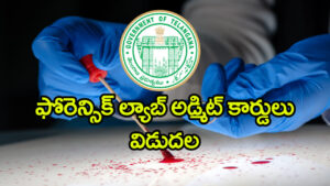 Telangana FSL Jobs 2026: సర్కార్ ఫోరెన్సిక్‌ ల్యాబ్‌ ఉద్యోగాలకు అడ్మిట్‌ కార్డులు విడుదల.. రాత పరీక్ష తేదీలు ఇదే