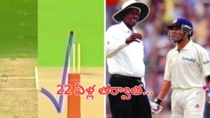 Video: సచిన్‌ను అలా ఔట్ చేయడం తప్పే.. 22 ఏళ్ల తర్వాత సారీ చెప్పిన వివాదస్పద అంపైర్