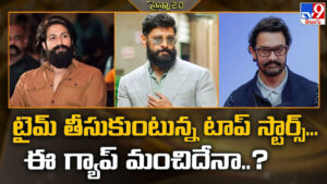 టైమ్ తీసుకుంటున్న టాప్‌ స్టార్స్‌… ఈ గ్యాప్ మంచిదేనా