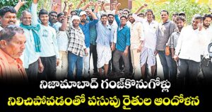 నిజామాబాద్‌‌‌‌‌‌‌‌‌‌‌‌‌‌‌‌‌‌‌‌‌‌‌‌‌‌‌‌‌‌‌‌ గంజ్‌‌‌‌‌‌‌‌‌కొనుగోళ్లు నిలిచిపోవడంతో పసుపు రైతుల ఆందోళన