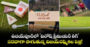 VijayRashmika: ఉదయ్‌పూర్‌లో 'విరోష్ ప్రీమియర్ లీగ్'..  సరదాగా సాగుతున్న విజయ్-రష్మికల పెళ్లి!