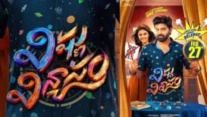Vishnu Vinyasam Review : విష్ణు విన్యాసం రివ్యూ