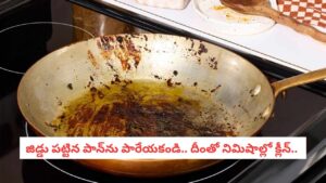 Kitchen Hacks: దోస పెనం, కడాయిపై నల్లటి జిడ్డు వదలడం లేదా?.. దీంతో తోమితే నిమిషాల్లో క్లీన్!