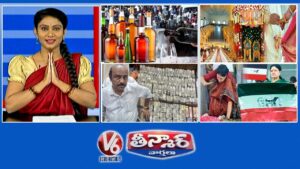 యువత మద్యం-ఆరోగ్య స్పృహ  | వరంగల్ ఫంక్షన్ హాల్ | ఒడిశా ఆఫీసర్-4.27 కోట్ల నగదు | V6తీన్మార్