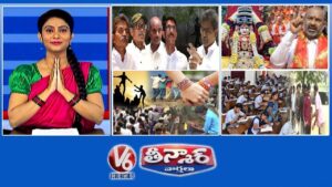 లొంగిపోయిన మావోయిస్టు అగ్రనేతలు | బండి సంజయ్-భాగ్య లక్ష్మి ఆలయం | స్నేహాలు మసకబారాయి |V6తీన్మార్