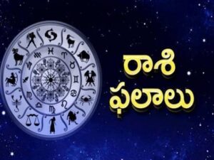 Today Horoscope: నేటి రాశి ఫలాలు.. ఆ రాశివారికి ఆర్థిక ఇబ్బందులు బైబై..!