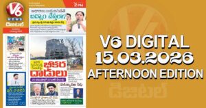 V6 DIGITAL 15.03.2026 AFTERNOON EDITION