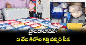 హైదరాబాద్⁭లో 3 వేల కిలోల కల్తీ పన్నీర్ సీజ్..