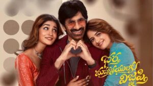 OTT : మొత్తానికి ఓటీటీ రిలీజ్ కు వస్తున్న భర్త మహాశయులకు విజ్ఞప్తి