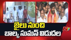 Balka Suman: జైలు నుంచి విడుదలైన మాజీ ఎమ్మెల్యే..