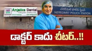 Fake Dentist : 20 ఏళ్లుగా డాక్టర్‌గా చెలామణి.. పదో తరగతి కూడా పాస్ కాలేదు! నేరెడ్‌మెట్ రమేష్ నిర్వాకం ఇదీ..