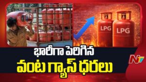 Gas Cylinder Priced Hiked: యుద్ధం వేళ కేంద్రం షాక్.. భారీగా పెరిగిన వంటింటి గ్యాస్ ధర