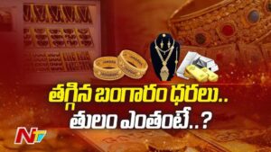 Gold Rates Fall: భారీగా పడిపోయిన బంగారం ధరలు.. ఒక్క రోజే రూ.10 వేలు డౌన్..