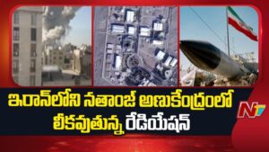 Iran: ఇరాన్‌లో డేంజర్ బెల్స్.. అణు కేంద్రం నుంచి రేడియేషన్ లీక్.. శాస్త్రవేత్తల్లో భయాందోళనలు