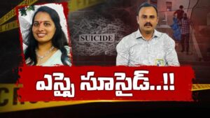 Karimnagar SI Suicide: కరీంనగర్ ఎస్సై ఆత్మహత్యకు కారణం ఇదేనా?