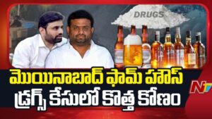 Moinabad Farmhouse Drugs Case: మొయినాబాద్ ఫామ్ హౌస్ డ్రగ్స్ కేసులో కొత్త కోణం..