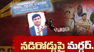 Whats App Chat: వాట్సాప్ చాట్ ప్రాణాల మీదకు తెచ్చింది.. ఏఆర్ కానిస్టేబుల్ దారుణ హత్య..
